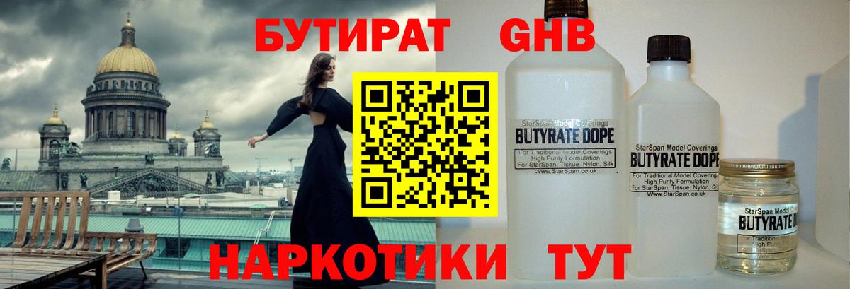 Бутират  Бутират бутик  Вход с VPN  Урус-Мартан 