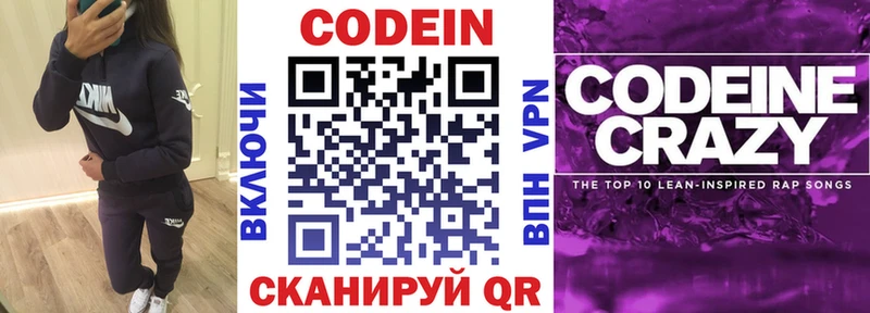 Кодеин Purple Drank  как найти закладки  Урус-Мартан 