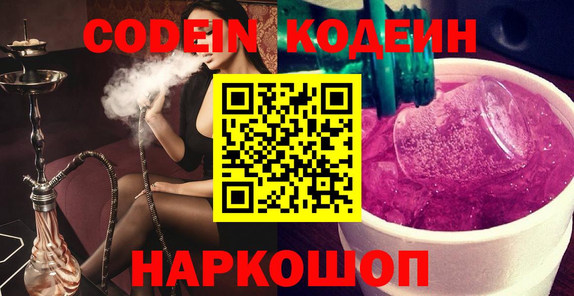 Кодеиновый сироп Lean Purple Drank  Вход с VPN  Урус-Мартан 