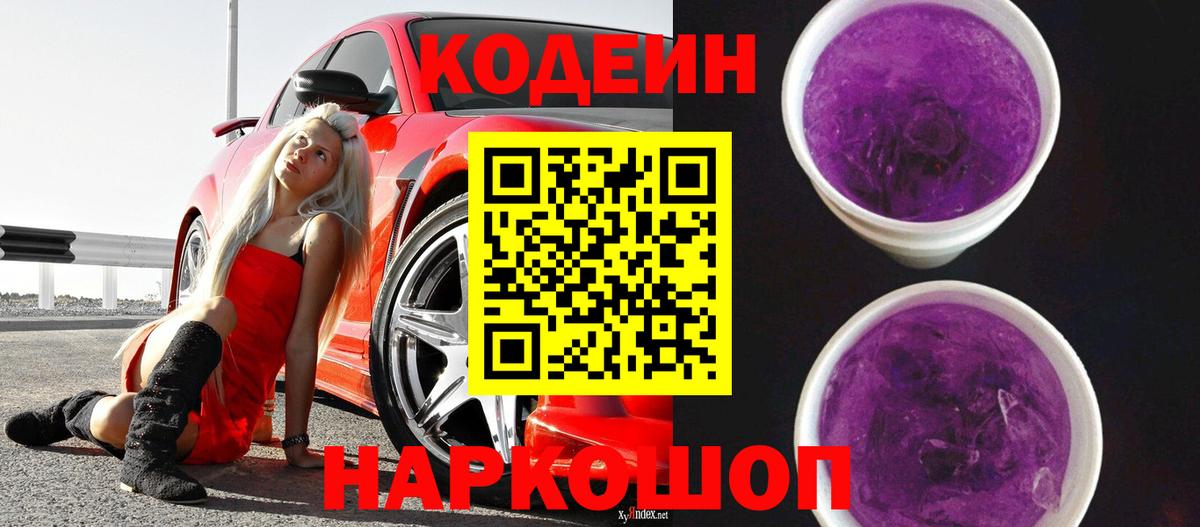 Кодеин Purple Drank Урус-Мартан
