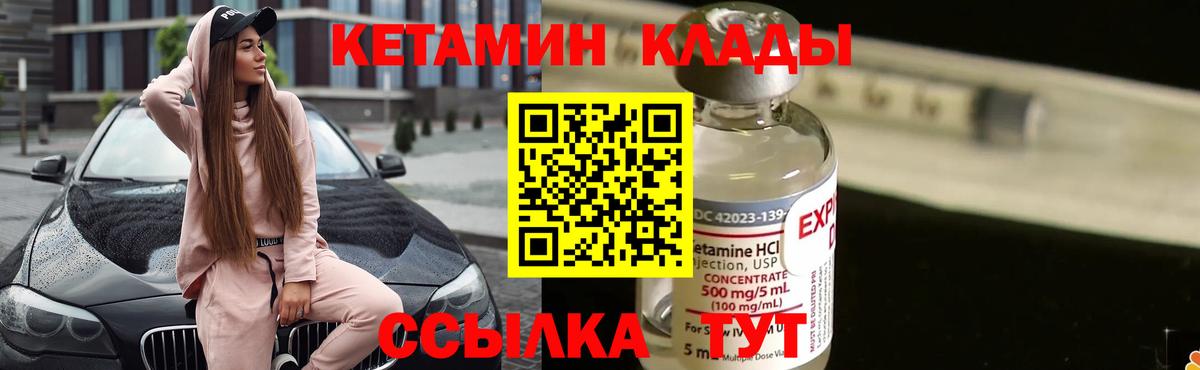 КЕТАМИН ketamine  Вход с VPN  Урус-Мартан  КЕТАМИН VHQ 