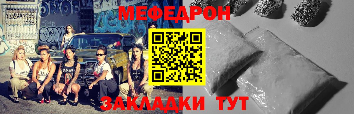 Меф мяу мяу  Урус-Мартан