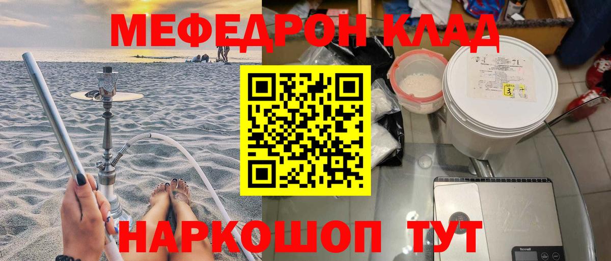 МЕФ мука  МЕФ  Урус-Мартан  Вход с VPN  Мефедрон мяу мяу 